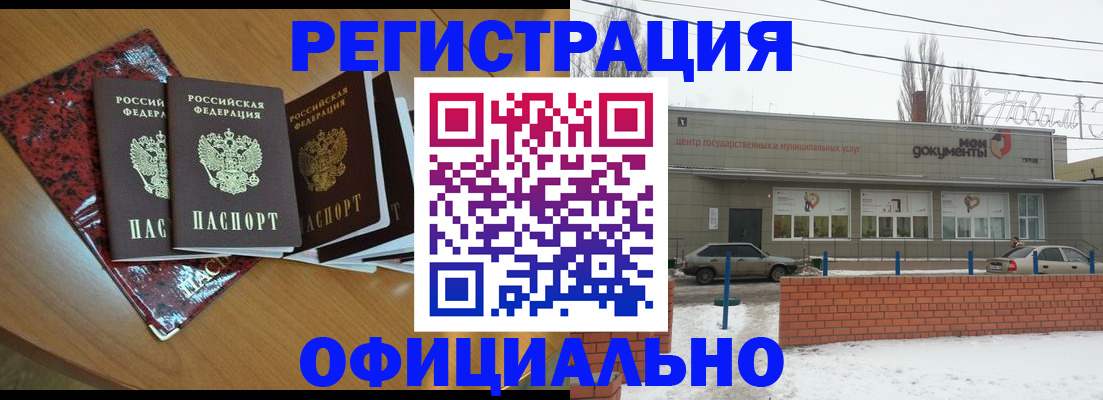 прописка для кредита в Урюпинске