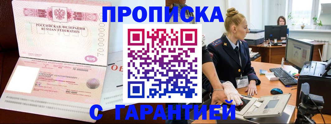 временная регистрация гарантия в Урюпинске